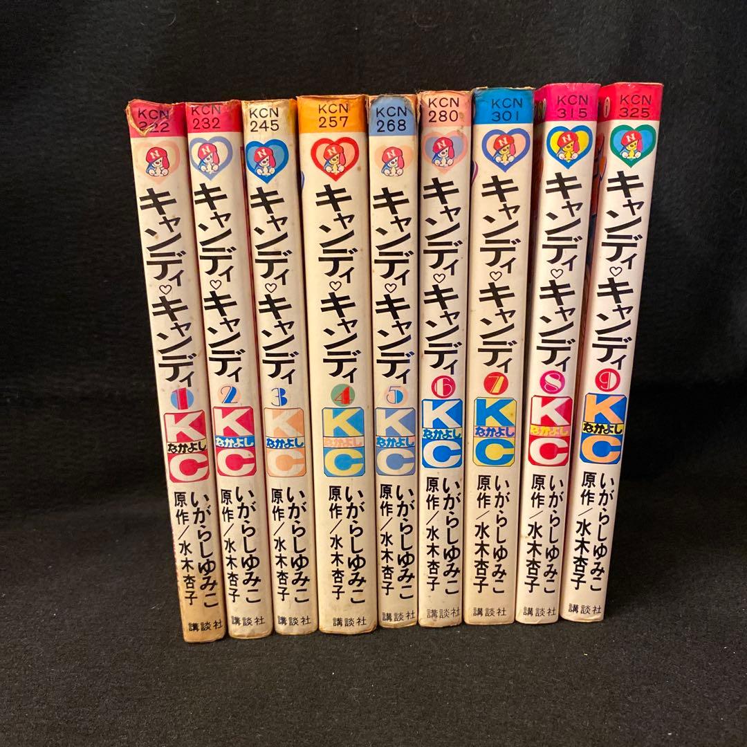 キャンディ・キャンディ 全9巻セット