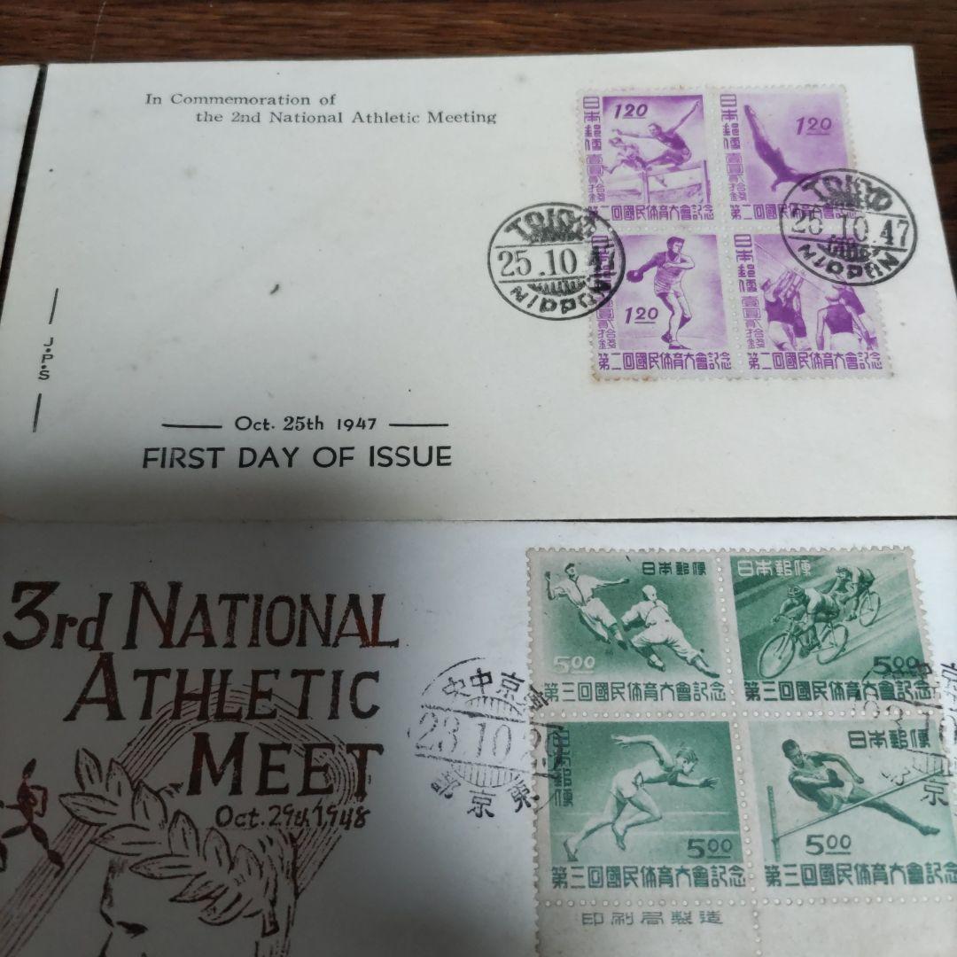 銭単位 初日カバー 第二回国民体育大会~ プレミアムセット