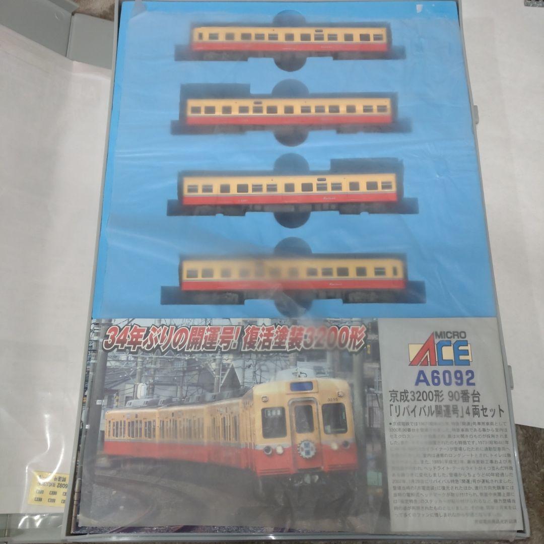 マイクロエース A-6092 京成3200形 90番台 リバイバル開運号
