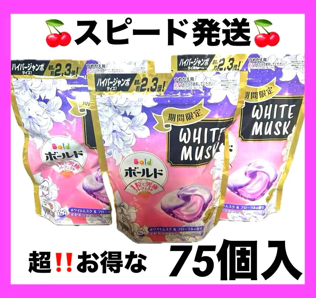 期間限定 ボールド ジェルボール ホワイトムスク＆フローラルの香り 25