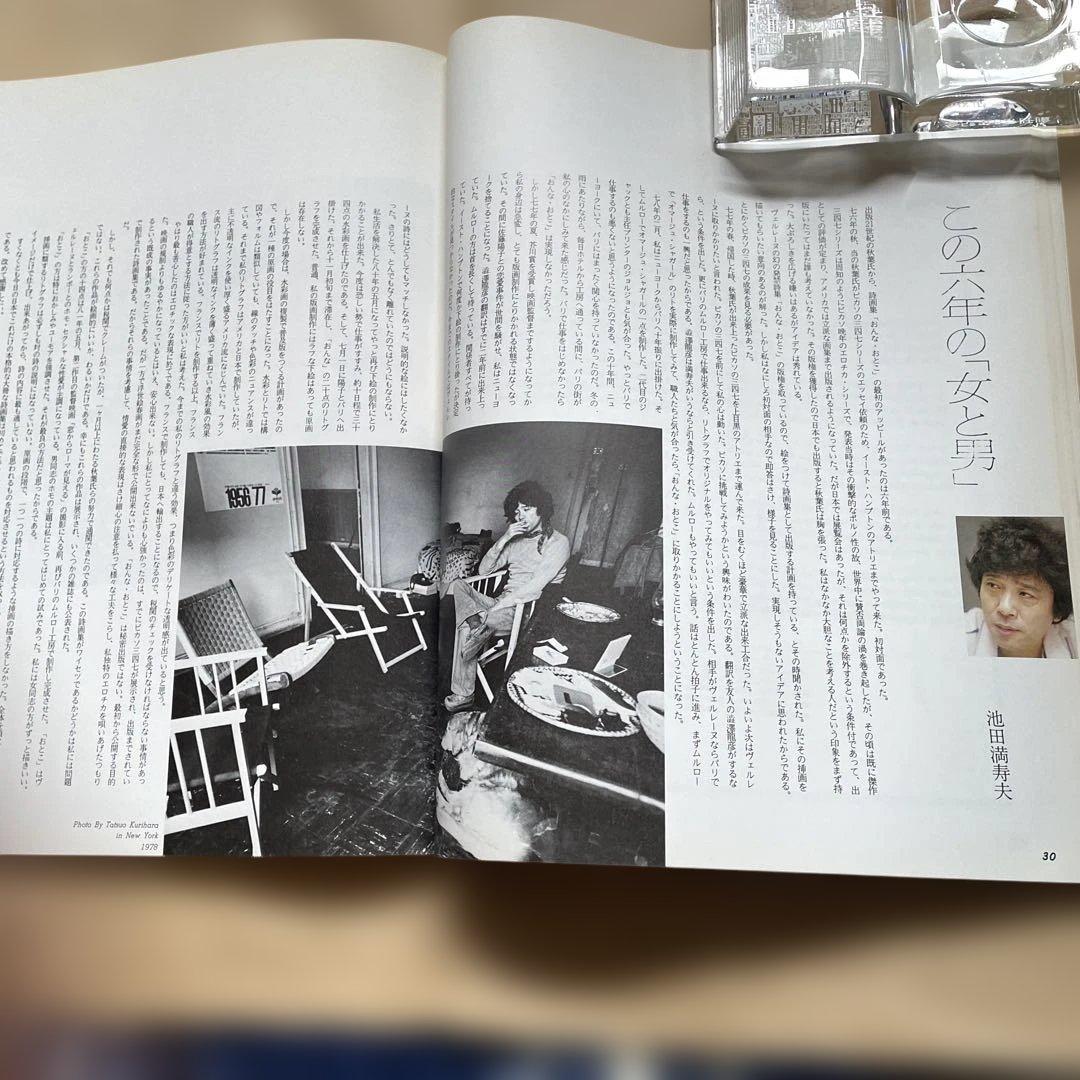 別冊一枚の絵 女と男〜池田満寿夫ほか - メルカリ