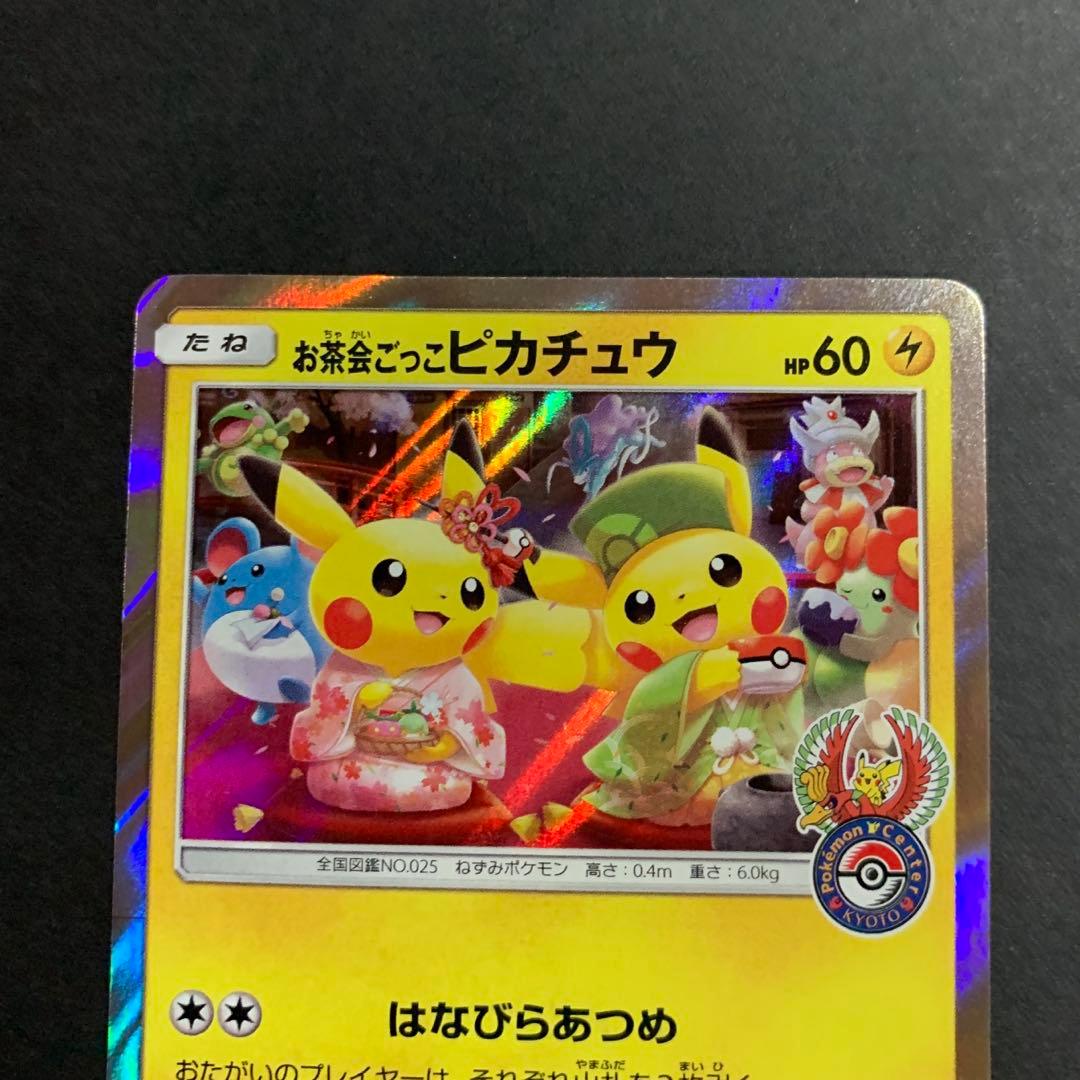 お茶会ごっこピカチュウ：はなびらのまいキャンペーン PROMO SM-Pプロモ…