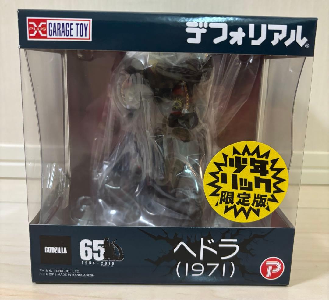 エクスプラス　デフォリアル　ゴジラ1971 ヘドラ（少年リック限定版）未開封 デフォリアル ヘドラ 少年リック限定 人気 エクスプラス デフォリアル