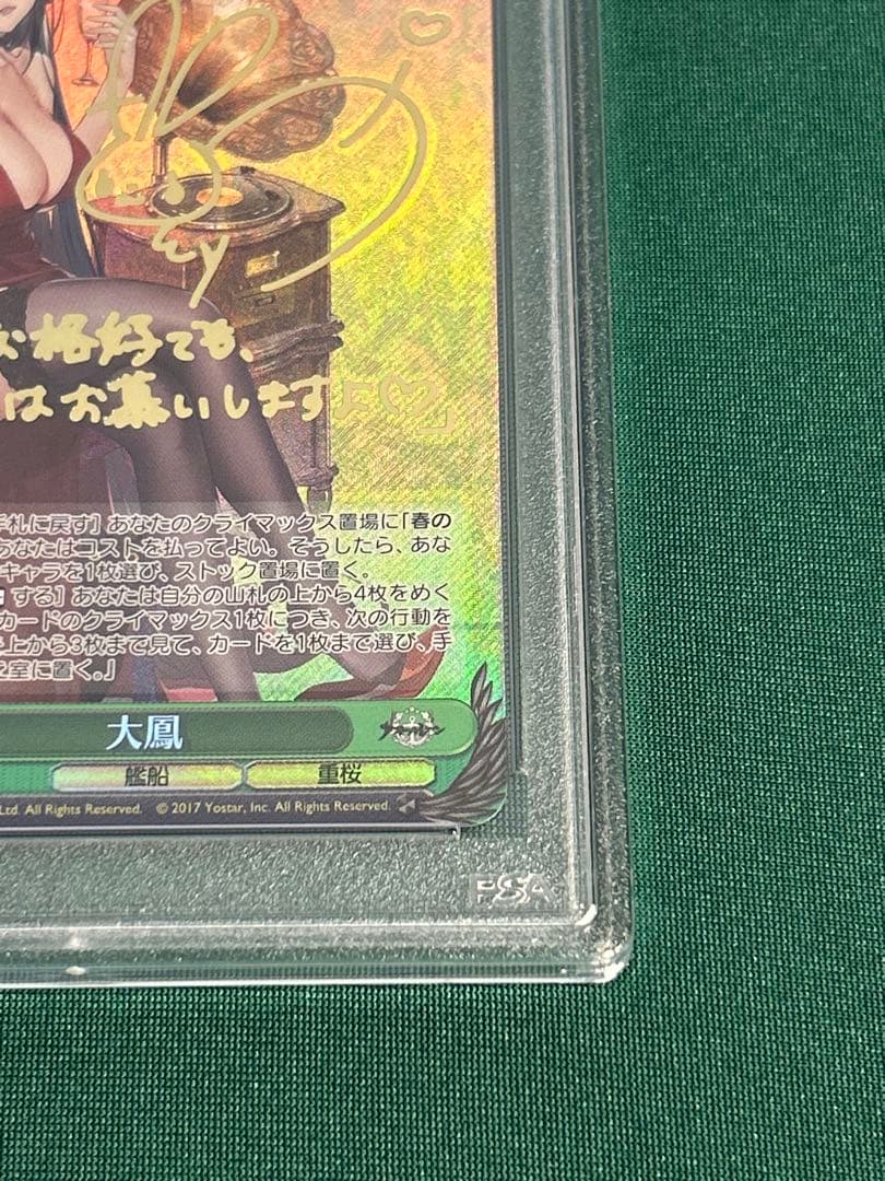 ヴァイス PSA10 大鳳 SP アズールレーン サイン