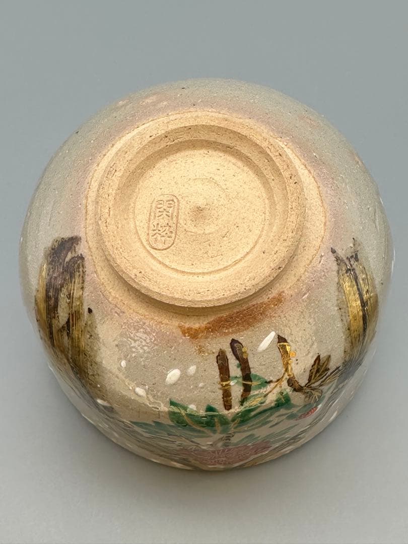 茶道具 茶碗 南口閑粋 寒牡丹