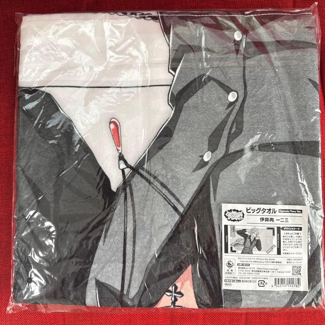 ヒプマイ ビッグタオル 独歩 一二三