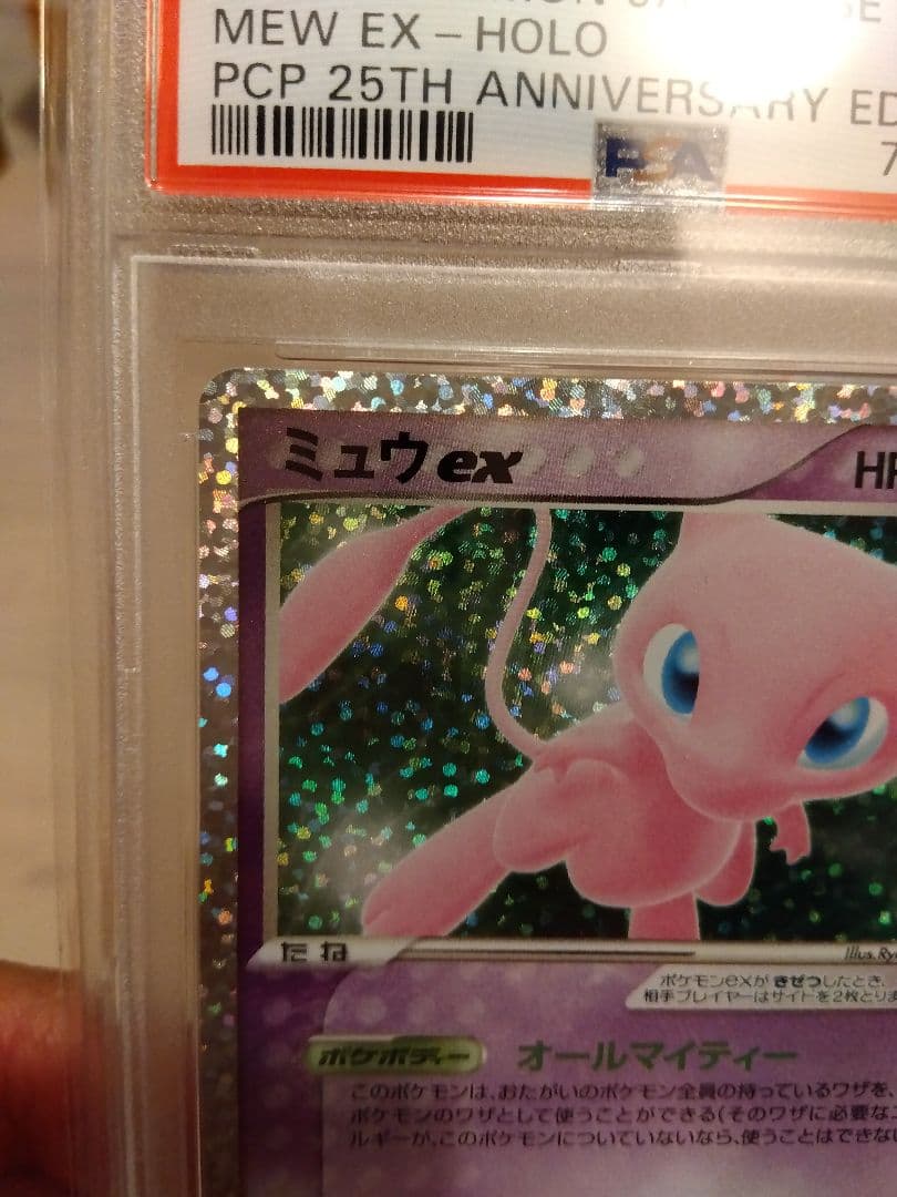 ポケカ ミュウex 25th PSA10 ミュウツーex 25th PSA10