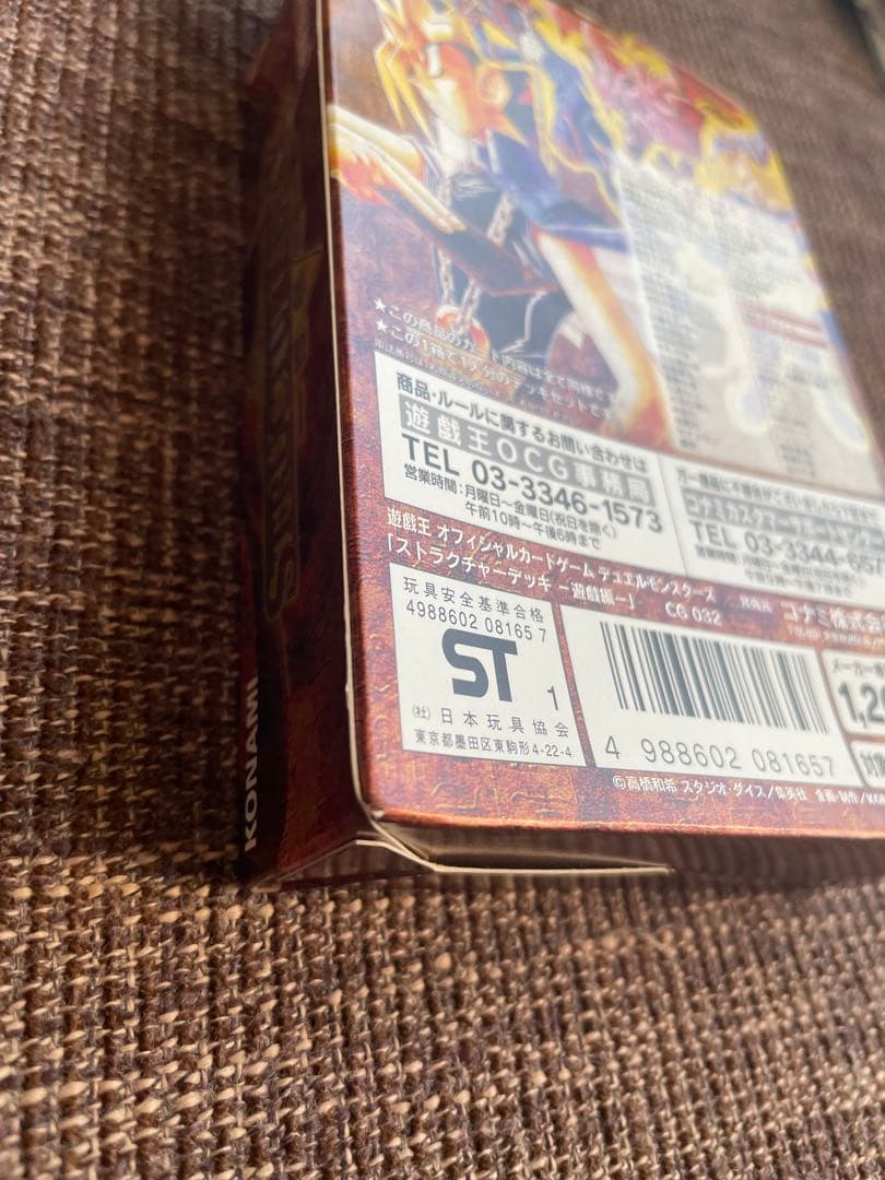 遊戯王OCG ストラクチャーデッキ 遊戯編新品未開封　2001年　初期