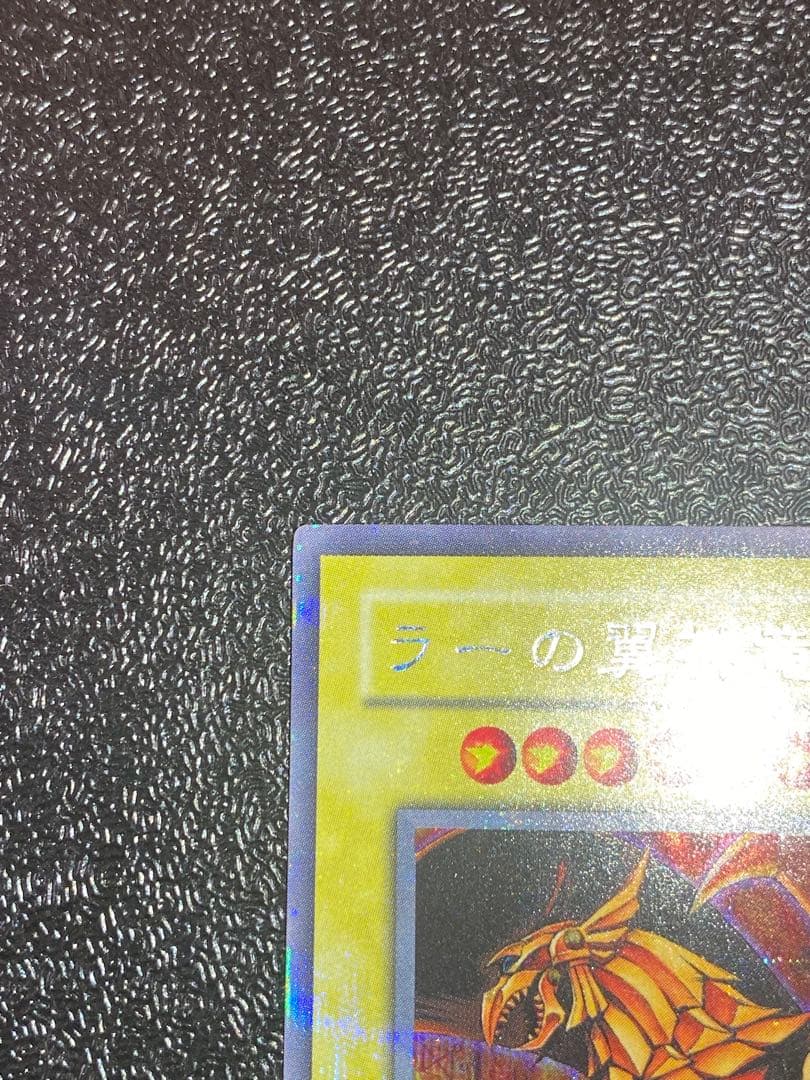 【美品】遊戯王 ラーの翼神竜 2期 G4-03 シークレットレア