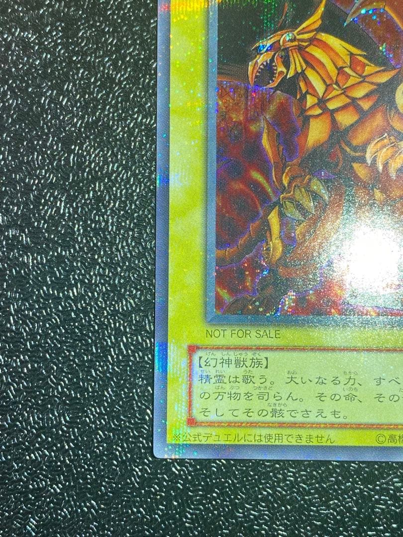 【美品】遊戯王 ラーの翼神竜 2期 G4-03 シークレットレア