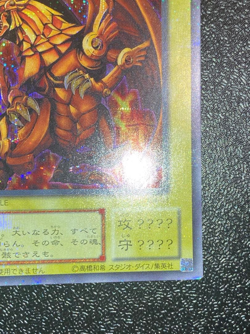 【美品】遊戯王 ラーの翼神竜 2期 G4-03 シークレットレア