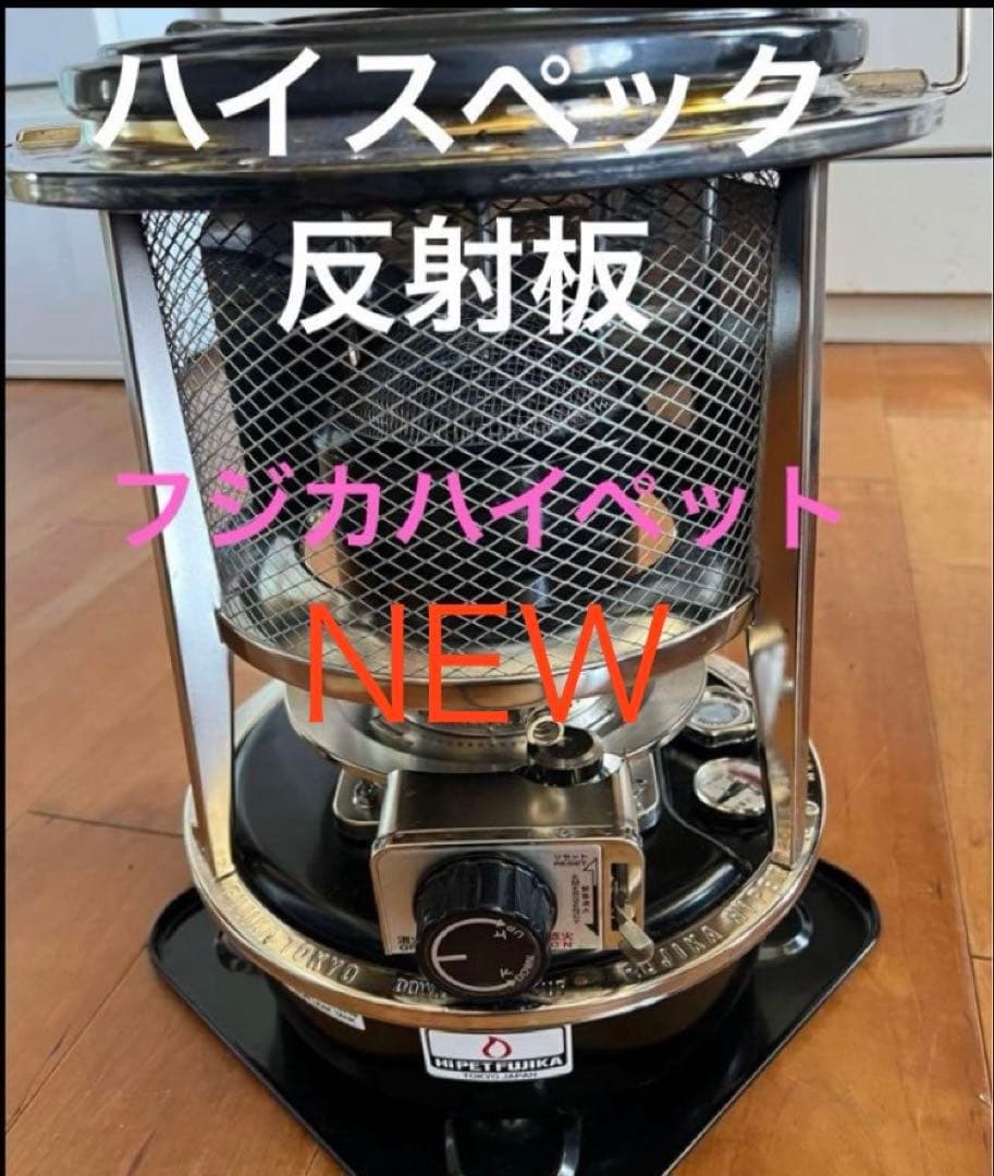 フジカハイペット 【最新モデル】ブラック反射板あり