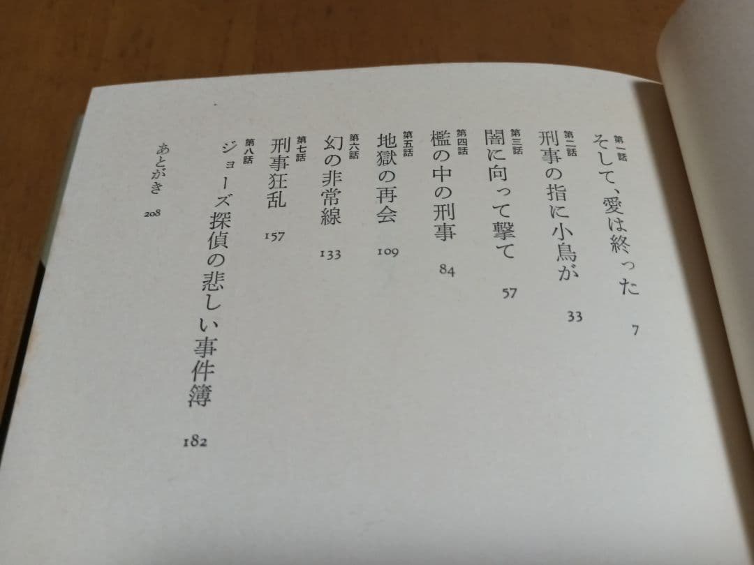 太陽にほえろ 市川森一 シナリオ集 松方弘樹 松田優作