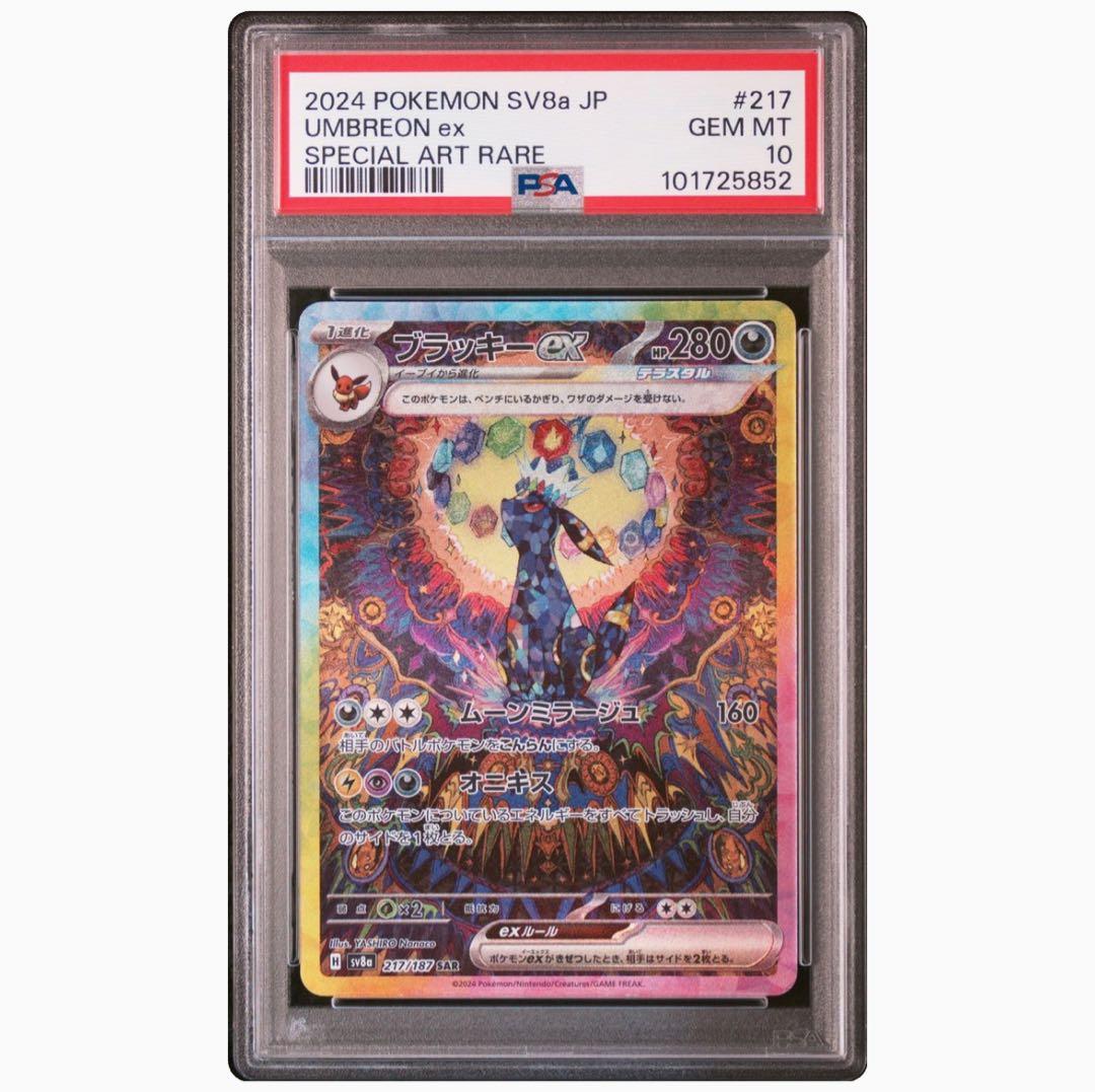 PSA10】ブラッキーex SAR SV8a テラスタルフェスex