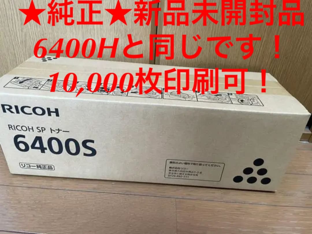RICOH 6400S インクカートリッジ 2個入×2箱