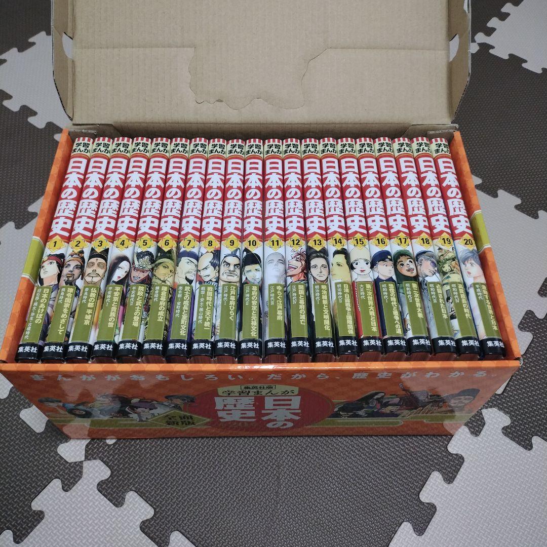 美品】学習まんが 日本の歴史 発刊記念限定特典3点セット付き 集英社