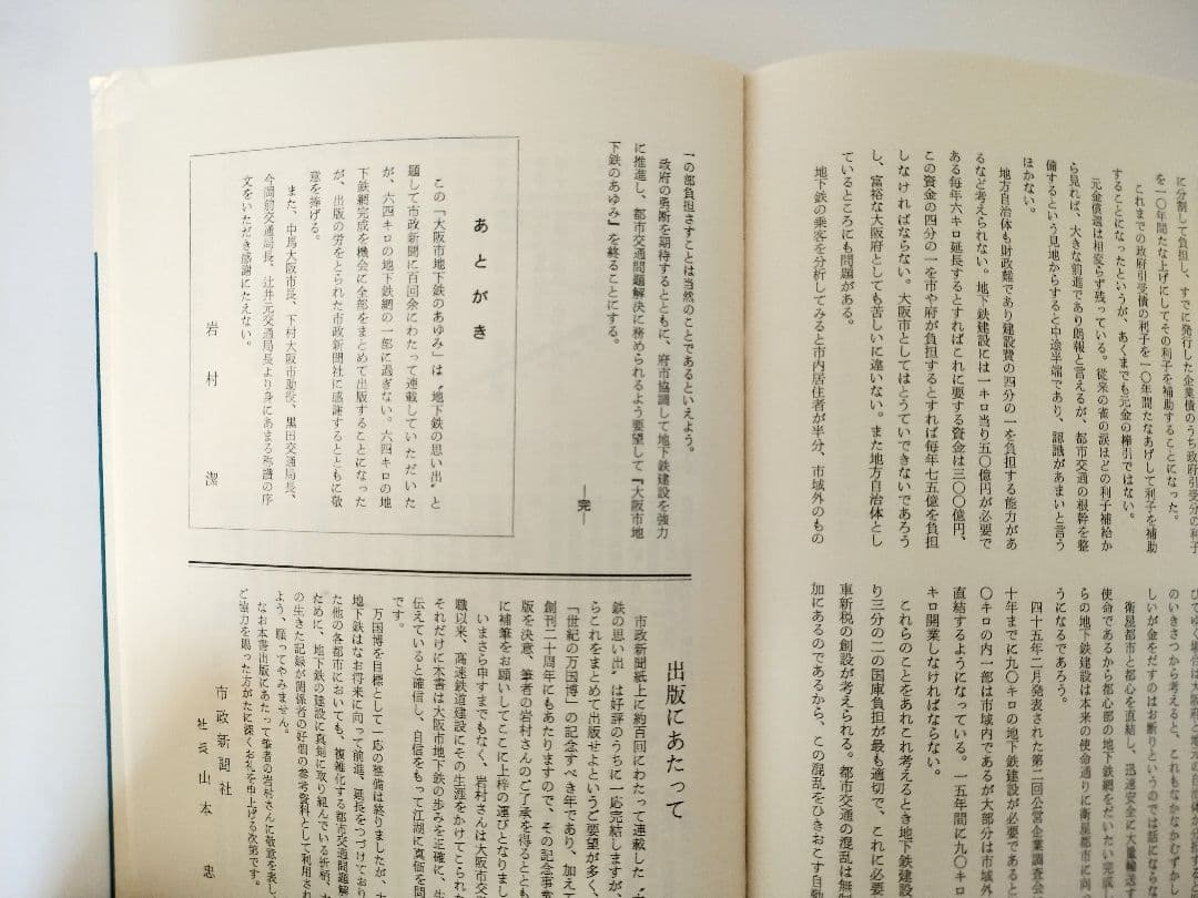 大阪市地下鉄の歩み（限定版）
