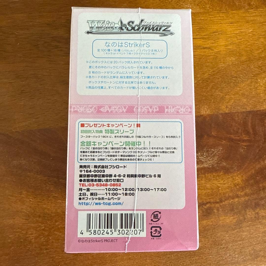 魔法少女リリカルなのは　ヴァイス　未開封box