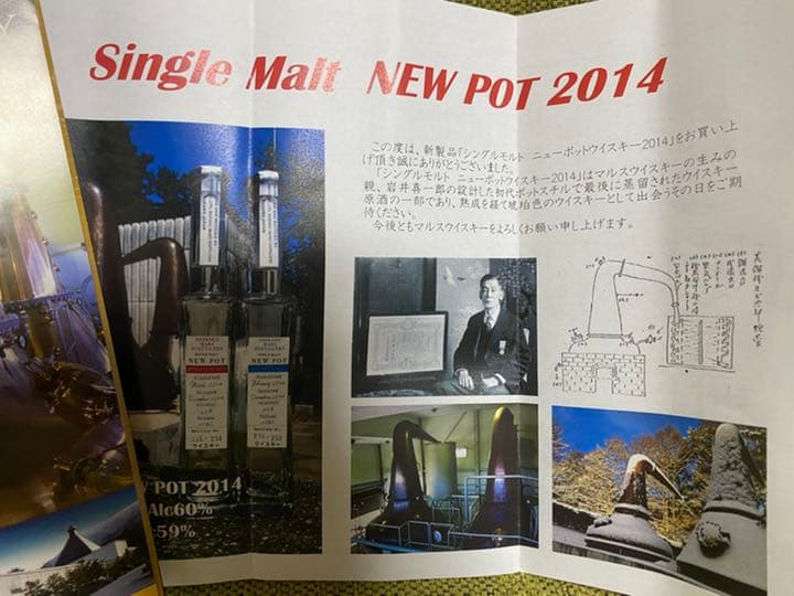 匿名・送料込】信州マルス蒸留所 ニューポット2014 2本セット