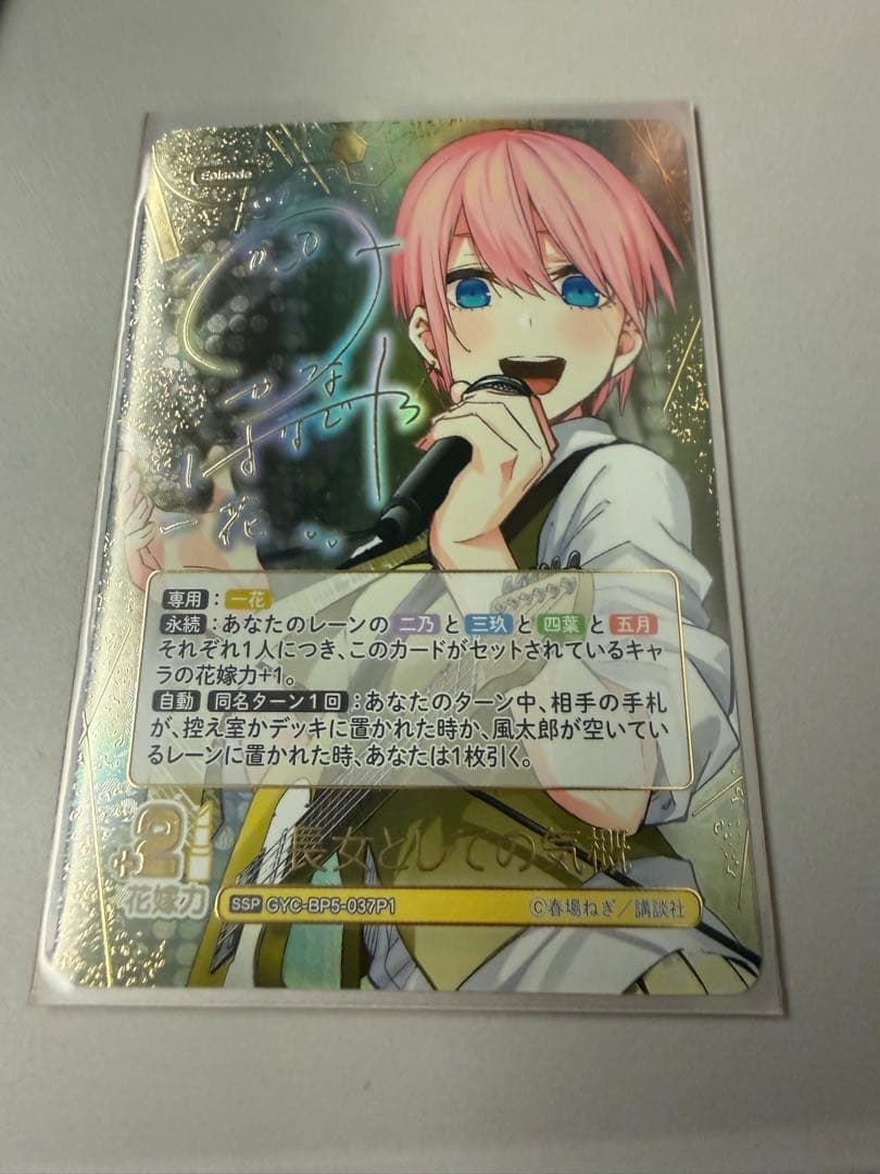 五等分の花嫁 カードゲーム 中野一花 ssp - メルカリ