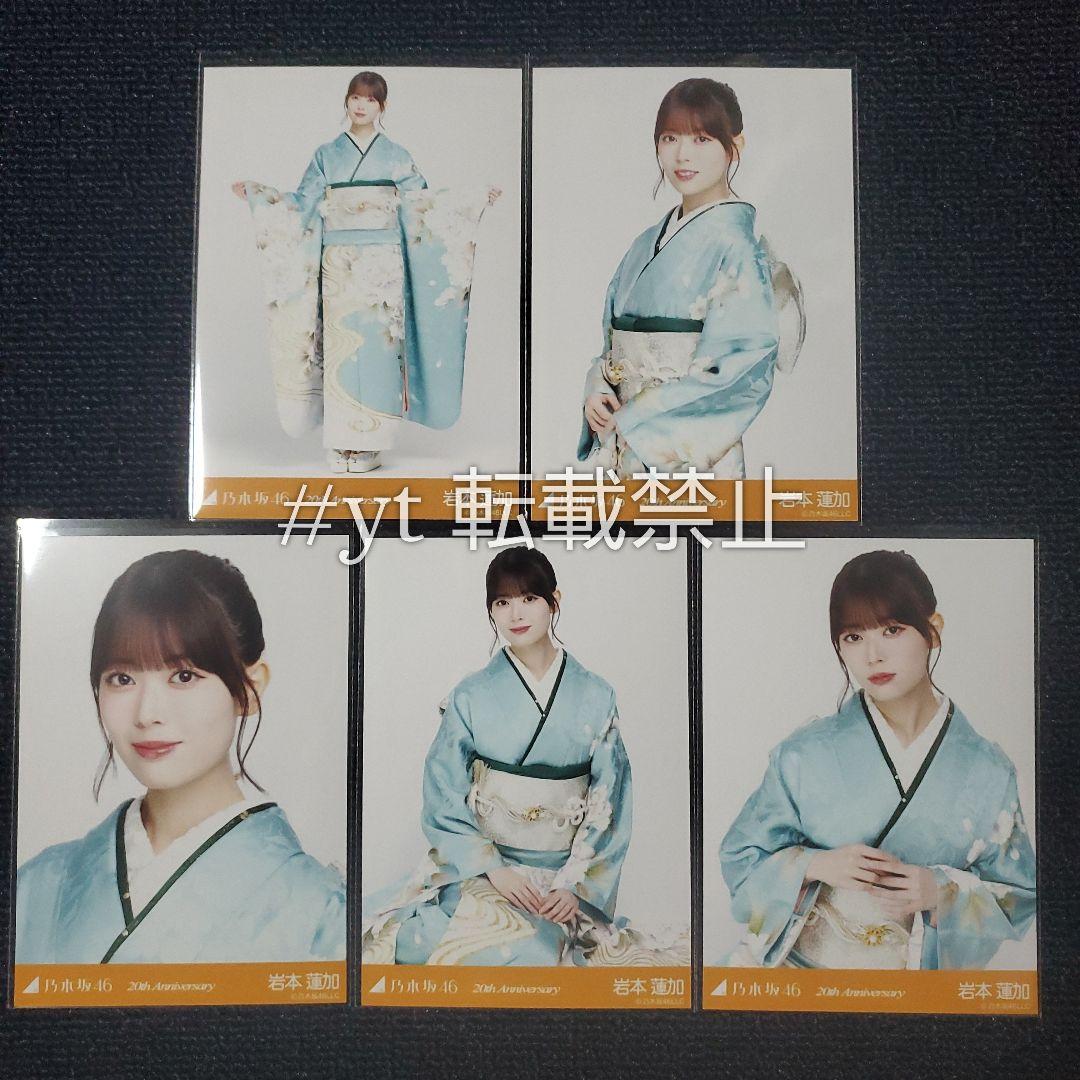 乃木坂46 生写真 13周年記念 anniversary 5種コンプ 岩本蓮加