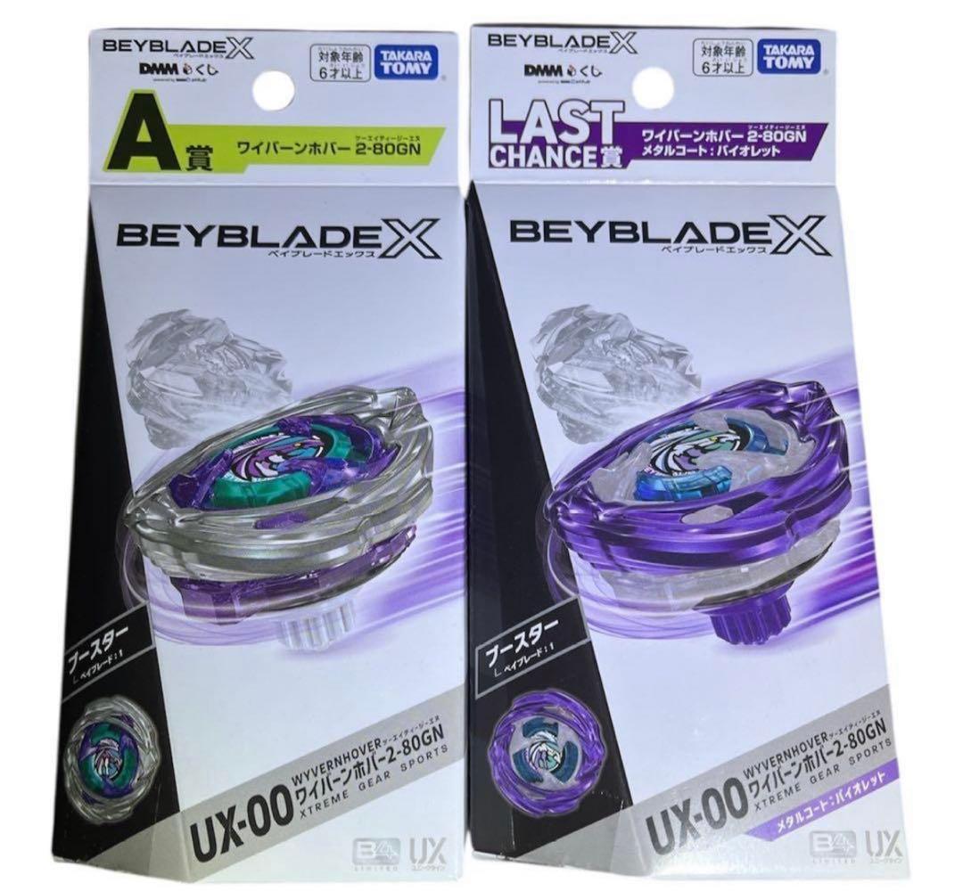 ベイブレードX DMMくじ ラストチャンス賞 A賞セット 箱 - メルカリ