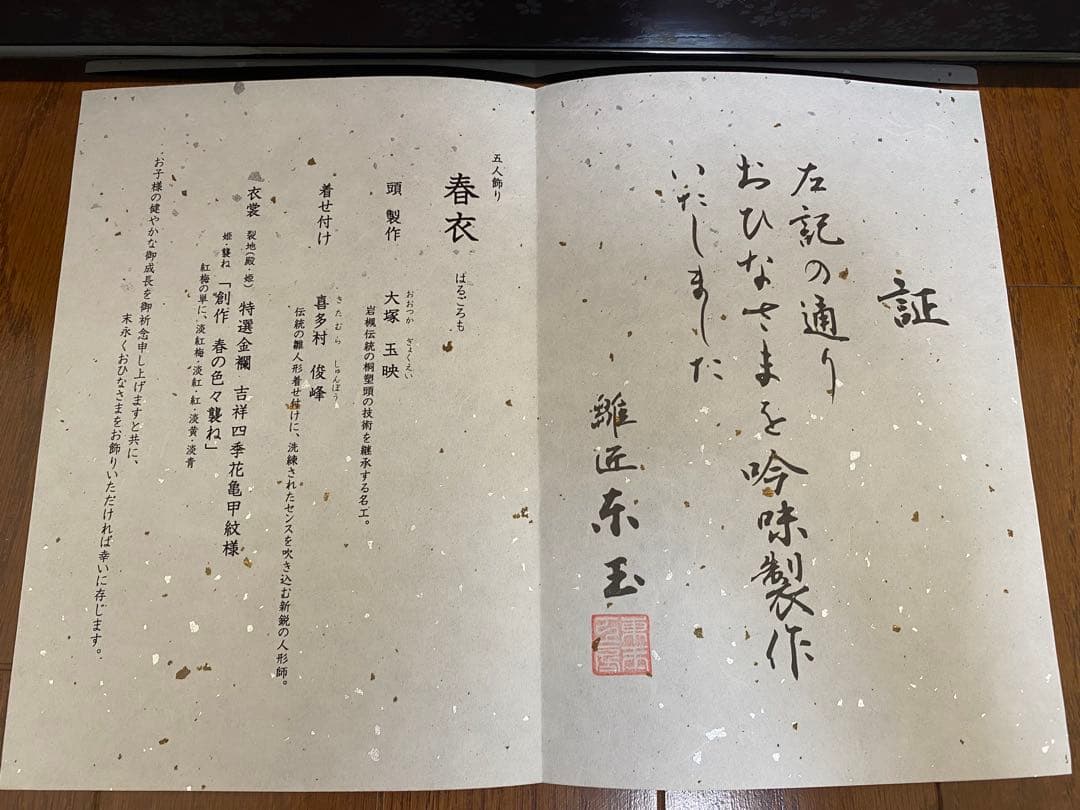 まこちゃん様【送料込・国産】お雛様　5人飾　東玉　王朝物語　春陽　【地域限定】