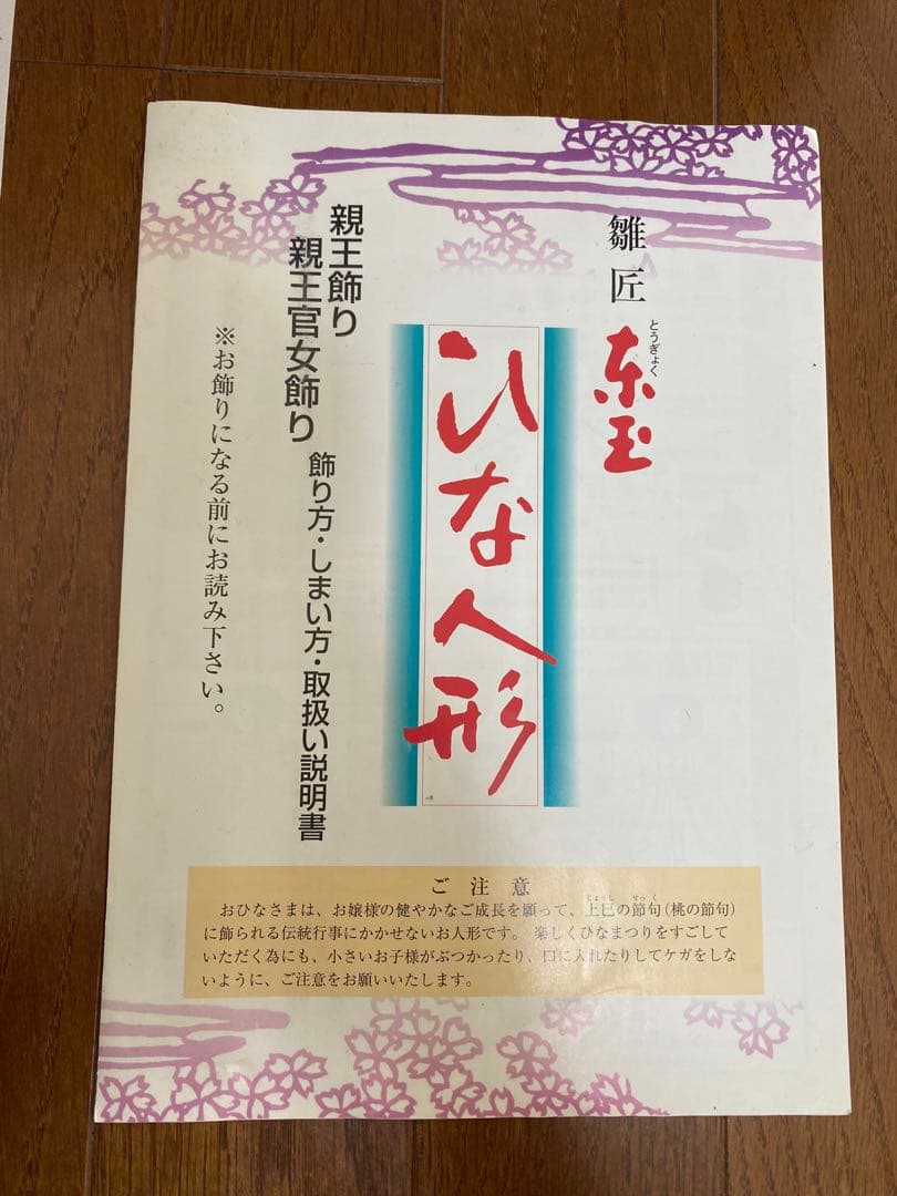 まこちゃん様【送料込・国産】お雛様　5人飾　東玉　王朝物語　春陽　【地域限定】