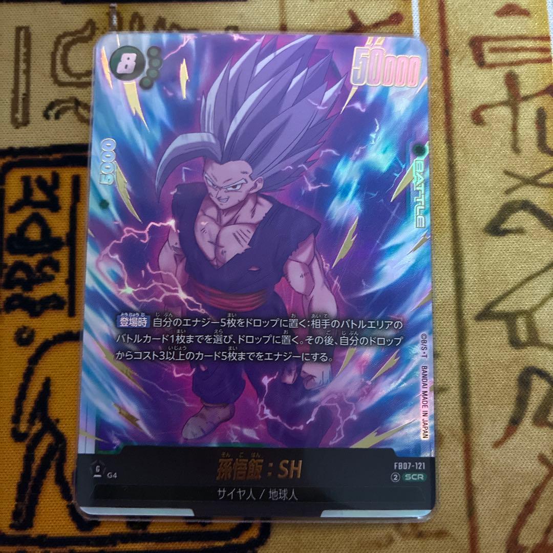 ドラゴンボールフュージョンワールド FB07-121 孫悟飯SH SCR - メルカリ