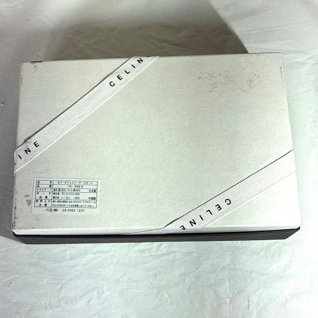 CELINE マカダムロゴ タオル 宝石箱 セリーヌ 水色 サックス