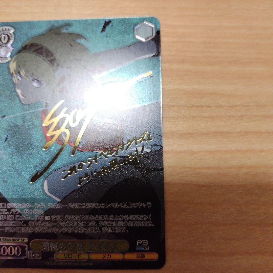 機械の少女　アイギス