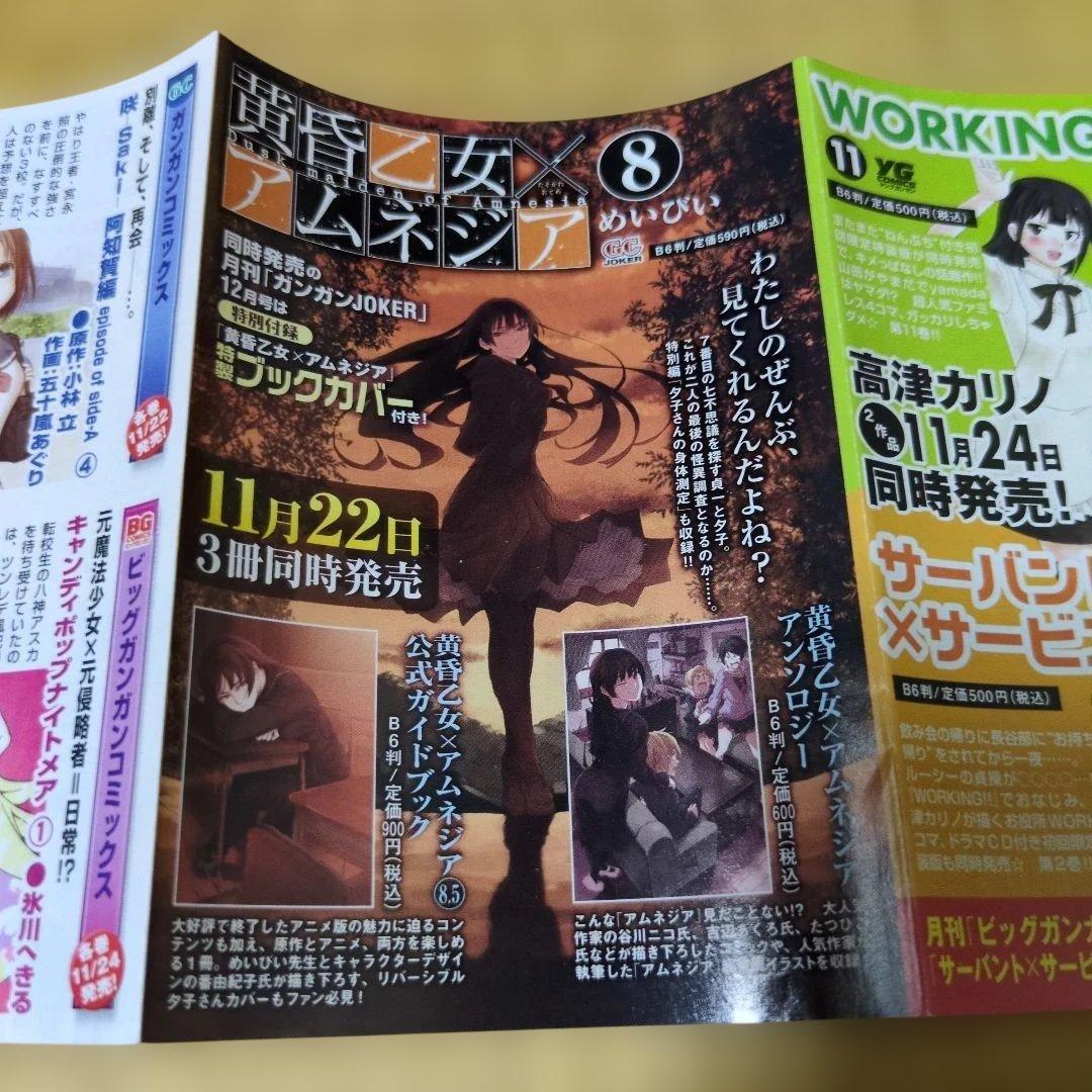 ガンガンJOKER 黄昏乙女×アムネジア グッズ 切り抜き まとめ売り
