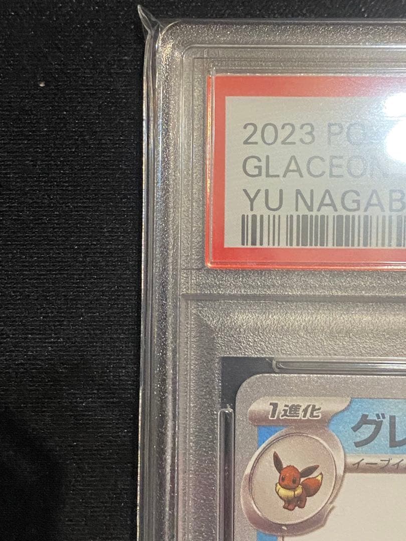 【PSA9】ポケモンカード 長場雄 グレイシア プロモNAGABA YU