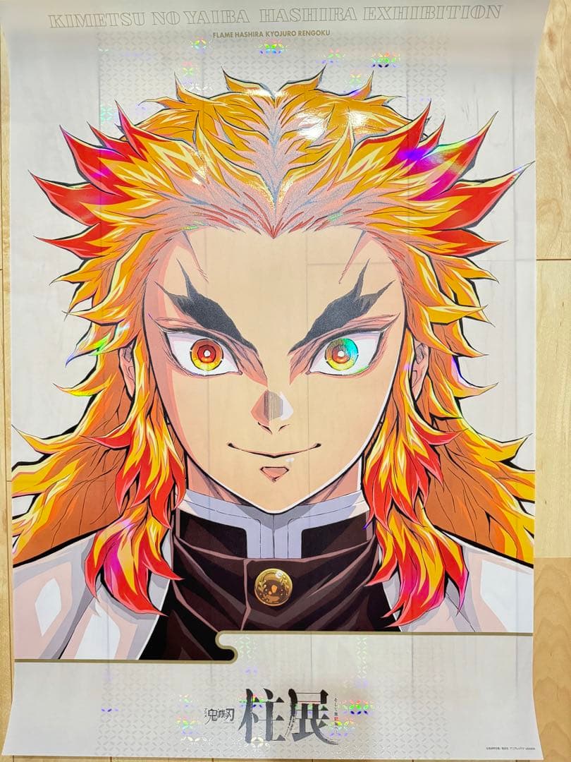 鬼滅の刃 柱展 煉獄杏寿郎 キービジュアルプレミアムポスター