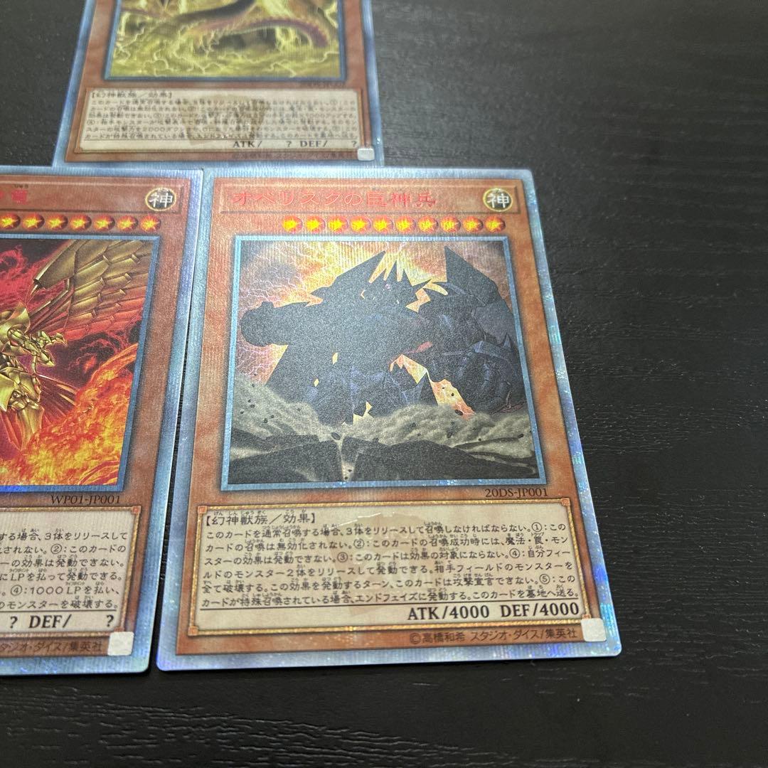 遊戯王　三幻神　20thシークレットレア3枚セット