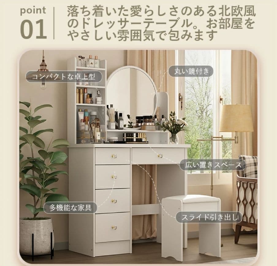 ドレッサー コンパクト 幅80cm 白 木製 大容量収 メイク台 鏡台 椅子付き