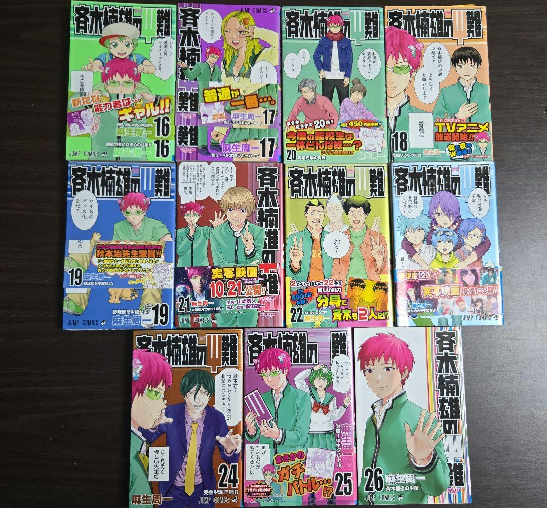 斉木楠雄のΨ難1巻〜26巻 全巻セット Amazon.co.jp: 斉木