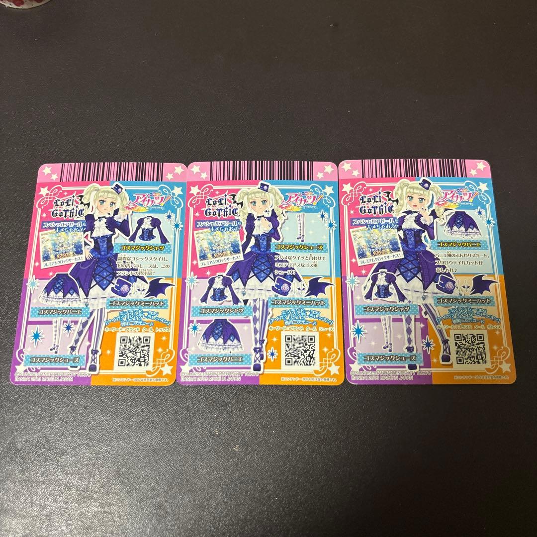 アイカツカード 藤堂ユリカ ゴスマジックカード3枚セット