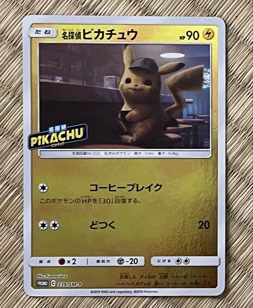 PSA10 名探偵ピカチュウ 339/SM-P プロモカード