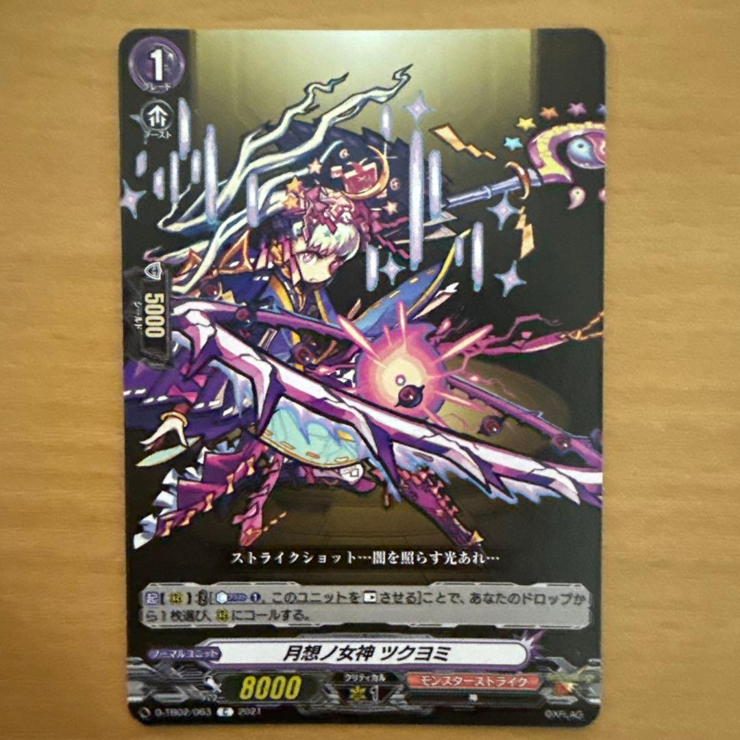 ヴァンガード 月想ノ女神 ツクヨミ C 1枚 - メルカリ