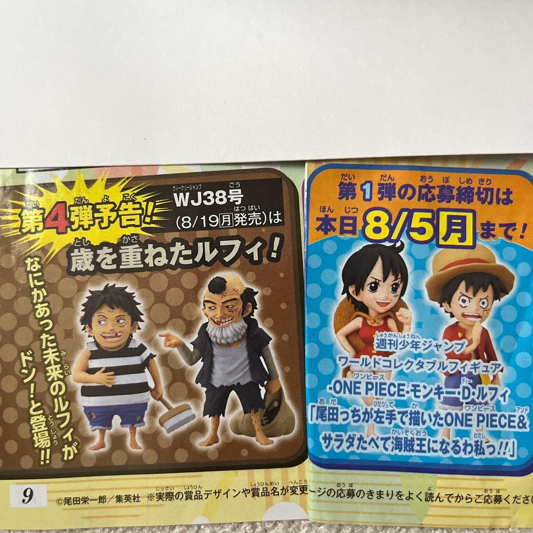 応募者全員サービス　ワンピース　ワーコレ　ルフィ　２種セット(2体入×2)