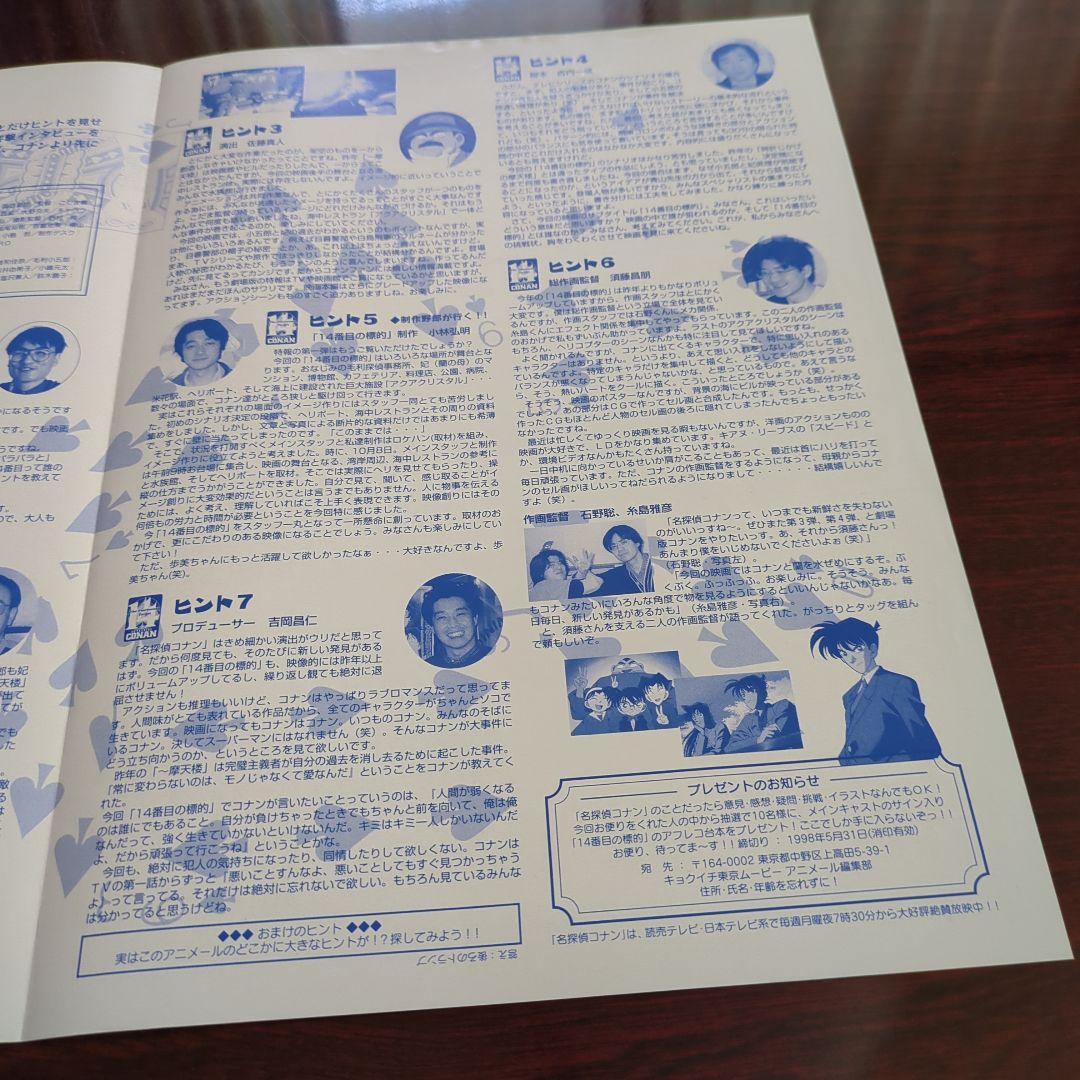 名探偵コナン14番目の標的・東京ムービーアニメール「チラシ」