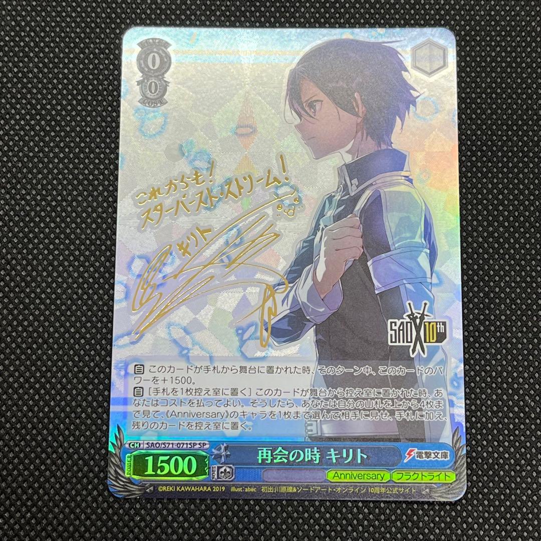 PSA10 ヴァイスシュヴァルツ再会の時キリトSPサイン