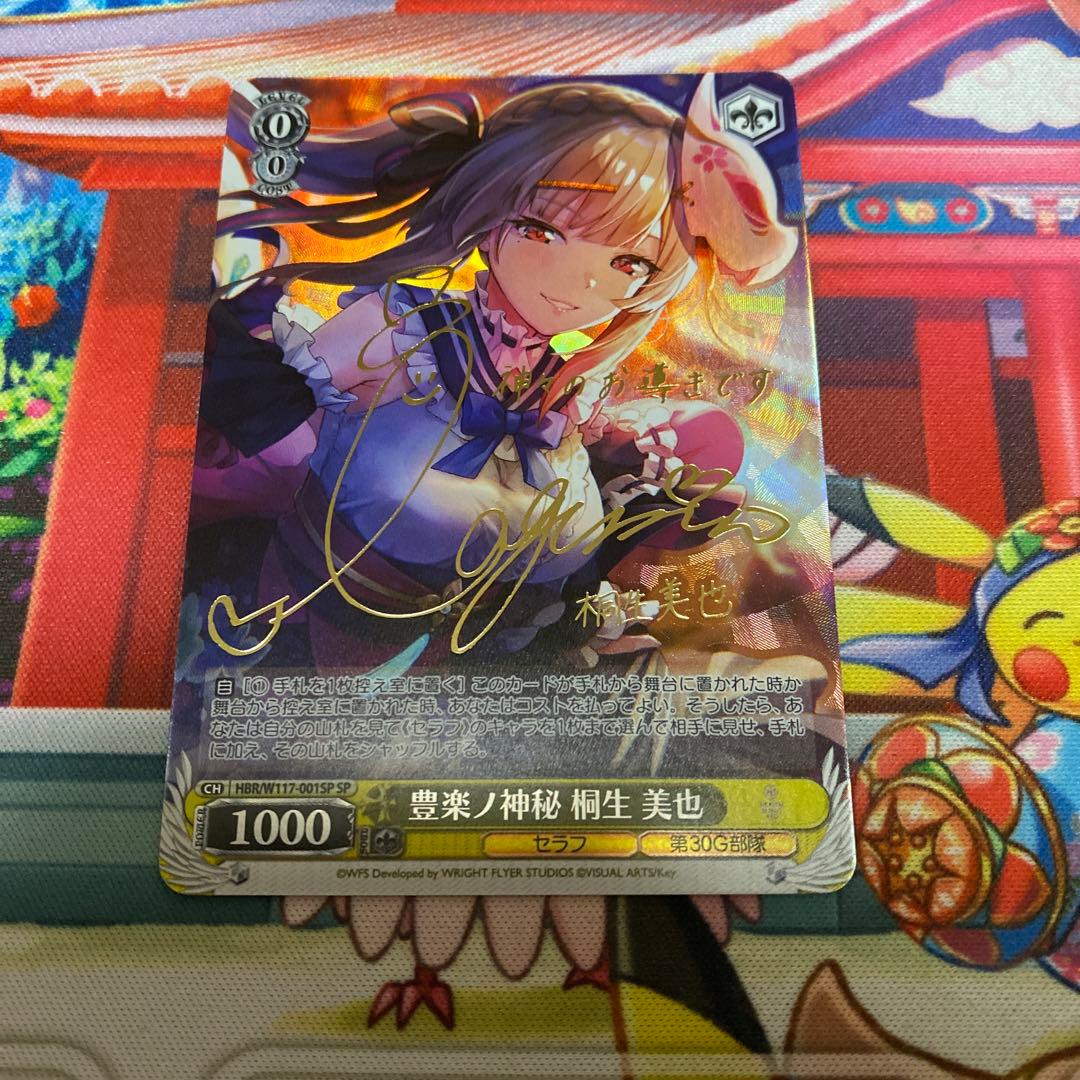 桐生美也 サインカード ヴァイスシュヴァルツ ヘブンバーンズレッド