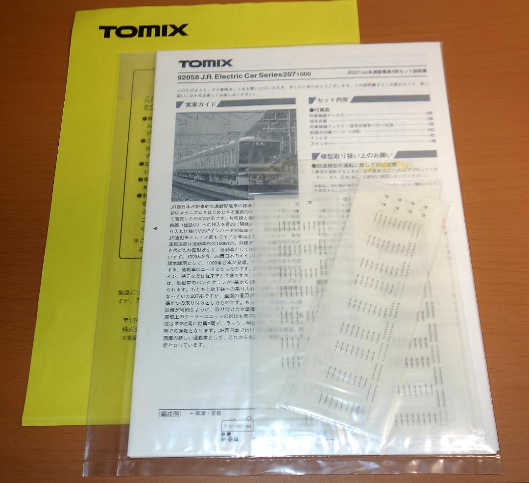 【貴重品】トミックス 92058 207系1000番台 旧塗装 8連+オマケ