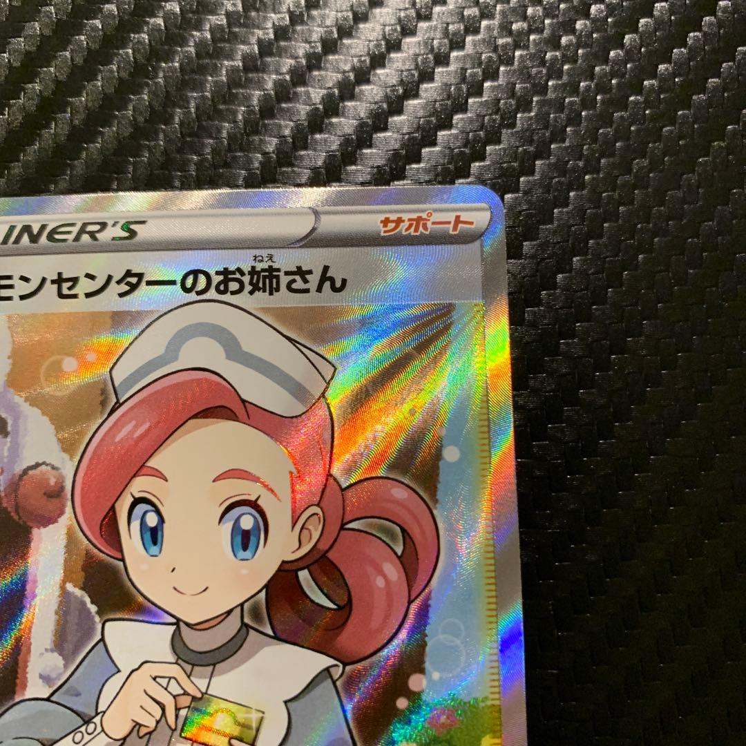 ポケモンセンターのお姉さん　SR
