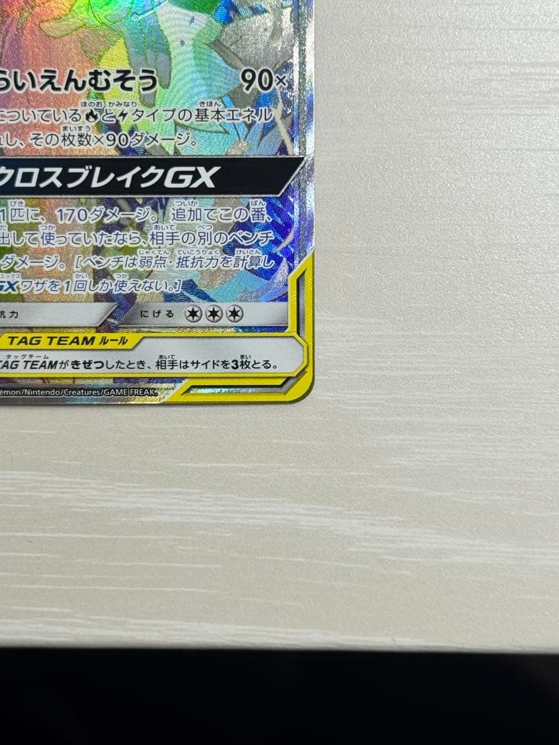 【美品】レシラム＆ゼクロムGX HR N ドリームリーグ【ポケモンカード】