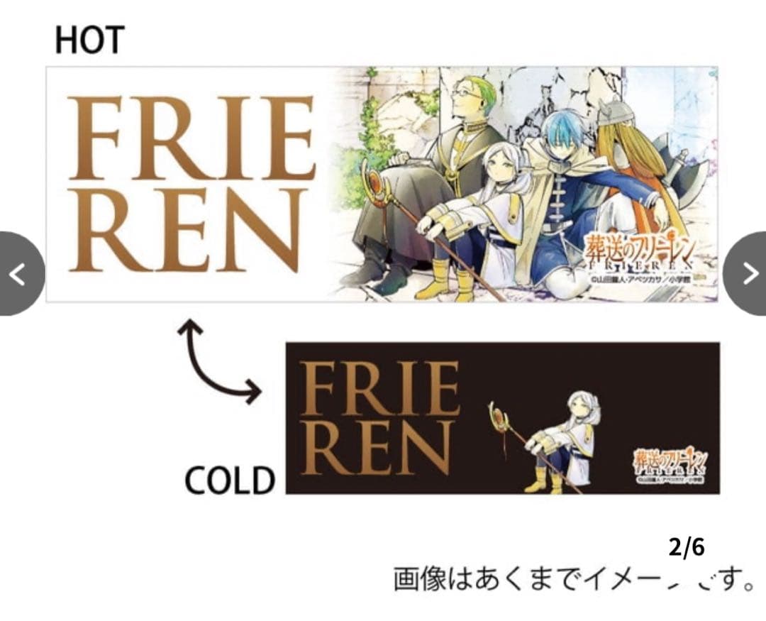 葬送のフリーレン 温感マグカップ