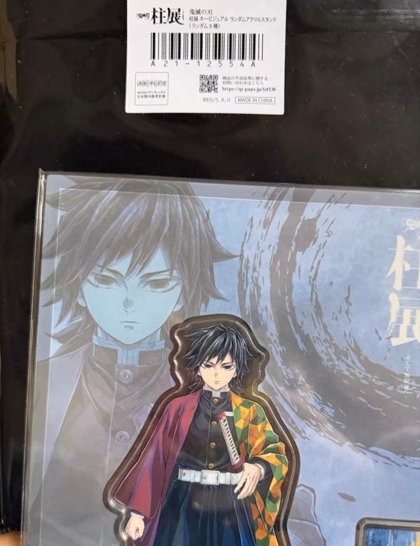 鬼滅の刃 冨岡義勇 柱展 キービジュアル アクリルスタンド - メルカリ