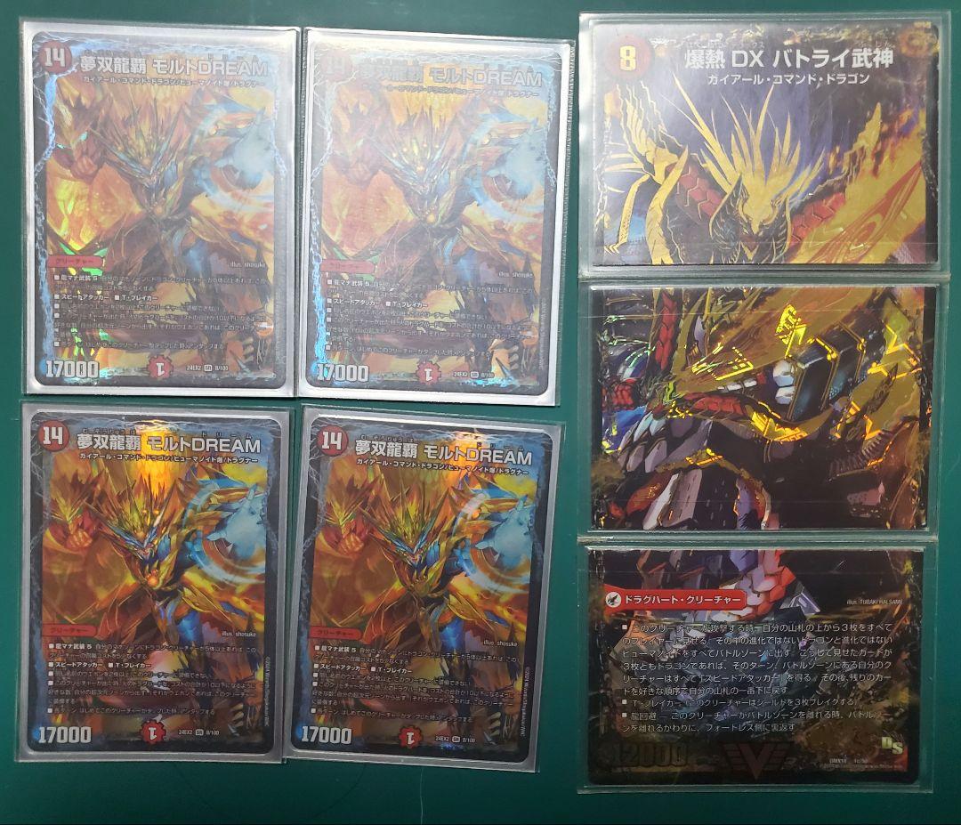 夢双龍覇モルトDream 4枚 バトライ武神 セット モルトdream バトライ刃